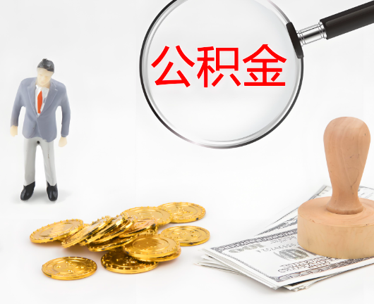 银川公积金封存后是可以代办的，但需要满足一定的条件。
