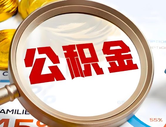 银川住房公积金一年能提几次，每个城市是不是不一样。