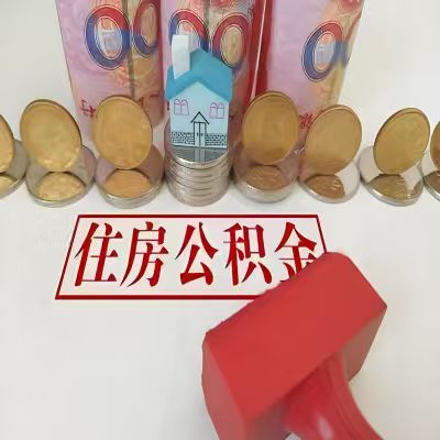 银川公积金代取一年可以取几次，有什么条件限制吗？